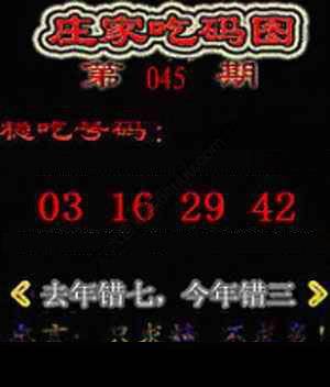 庄家吃码图