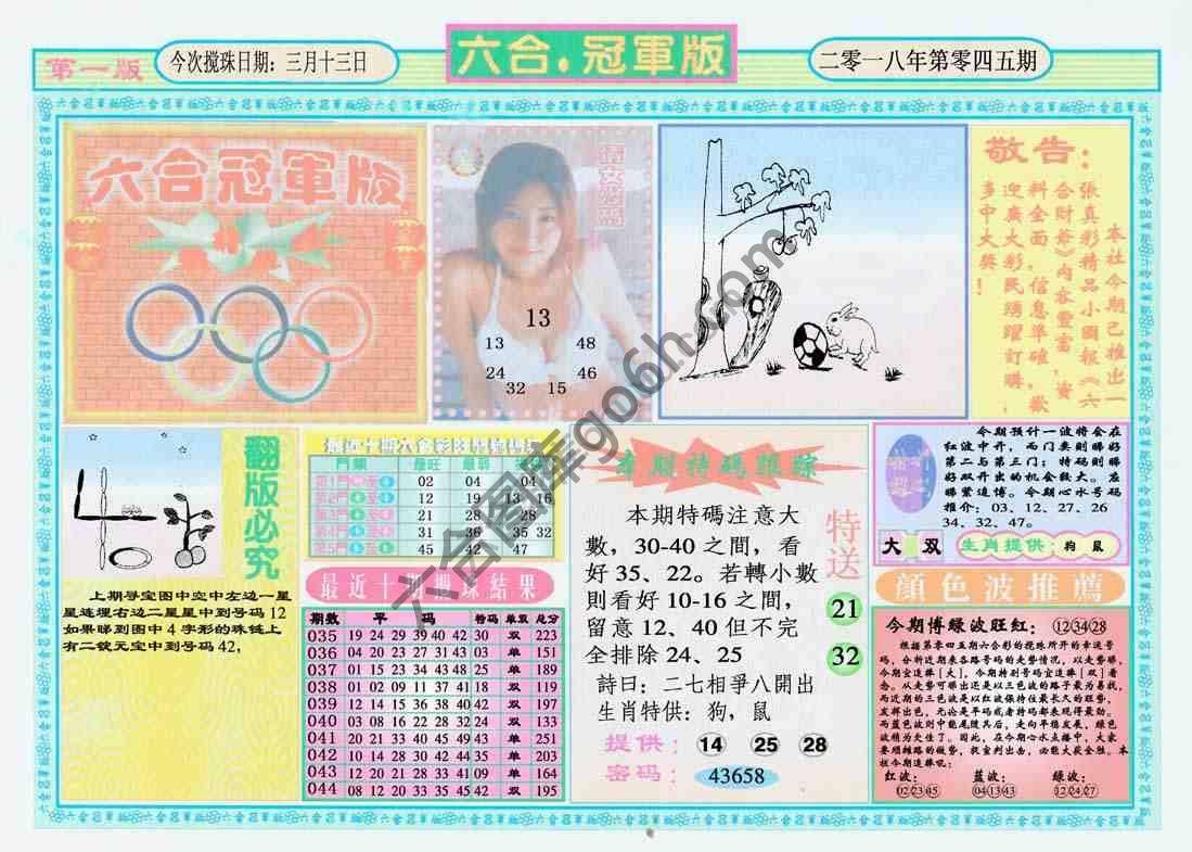 六合冠军版