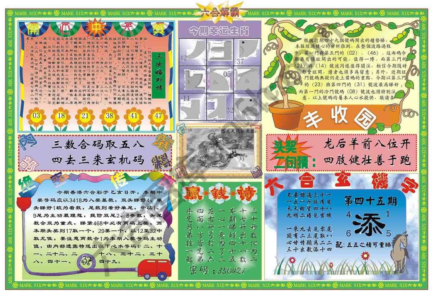 六合解霸