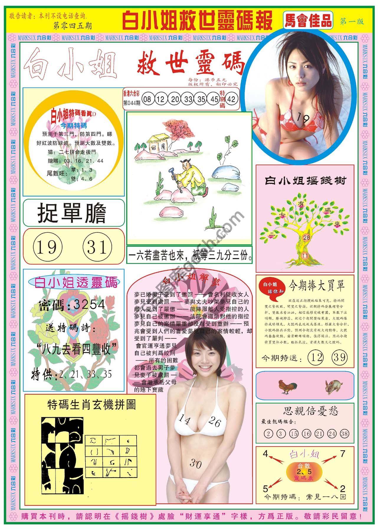 白小姐龙卷风