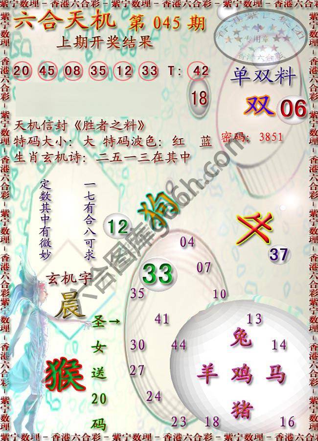 六合天机