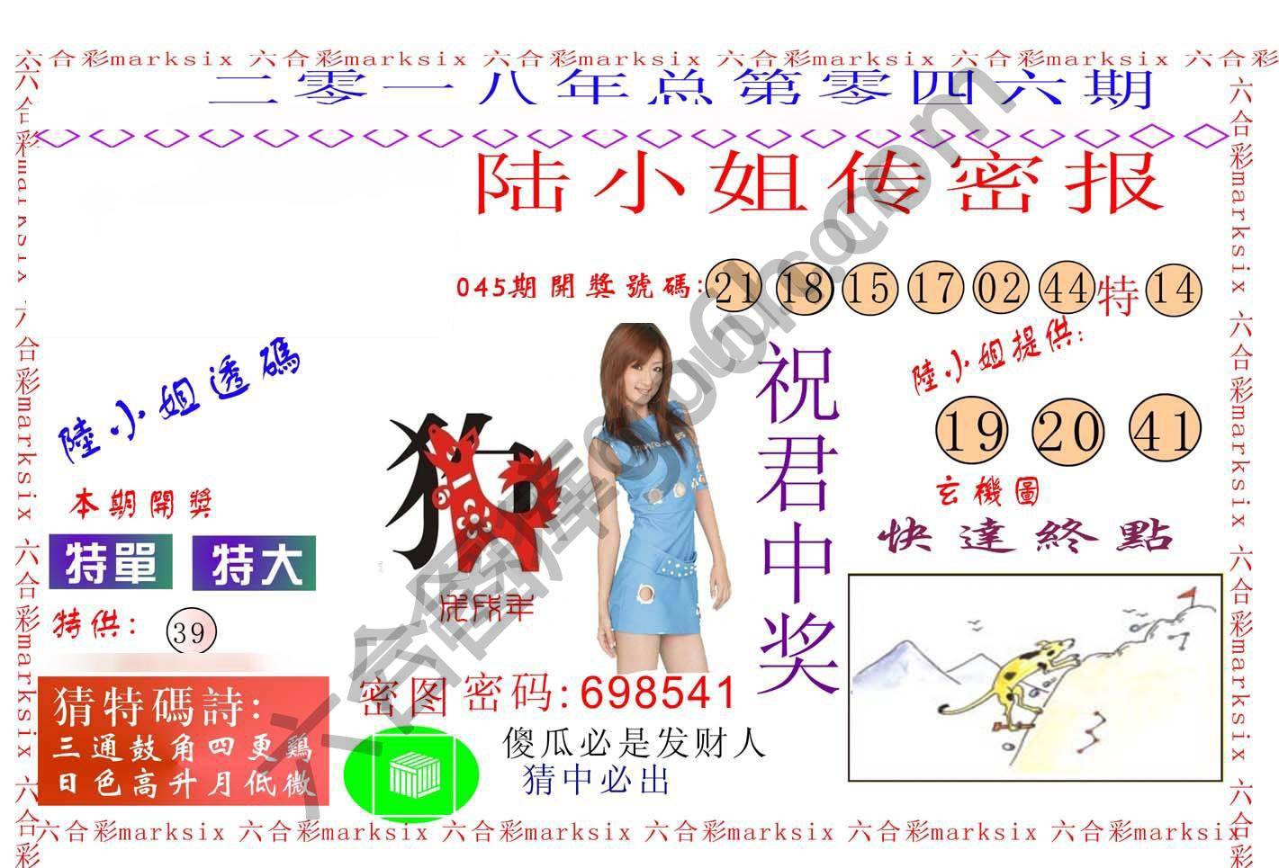 陆小姐传密