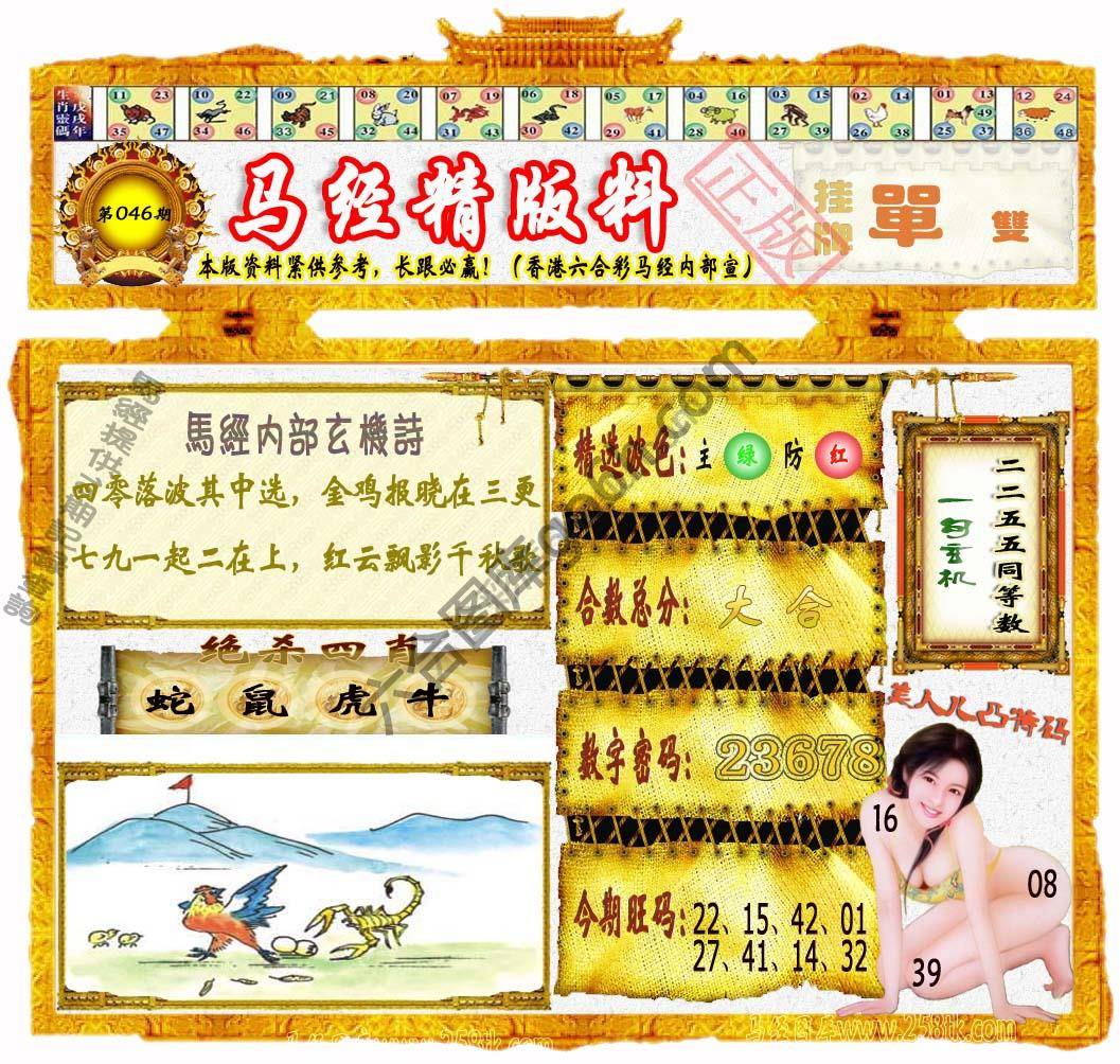 马经精版料