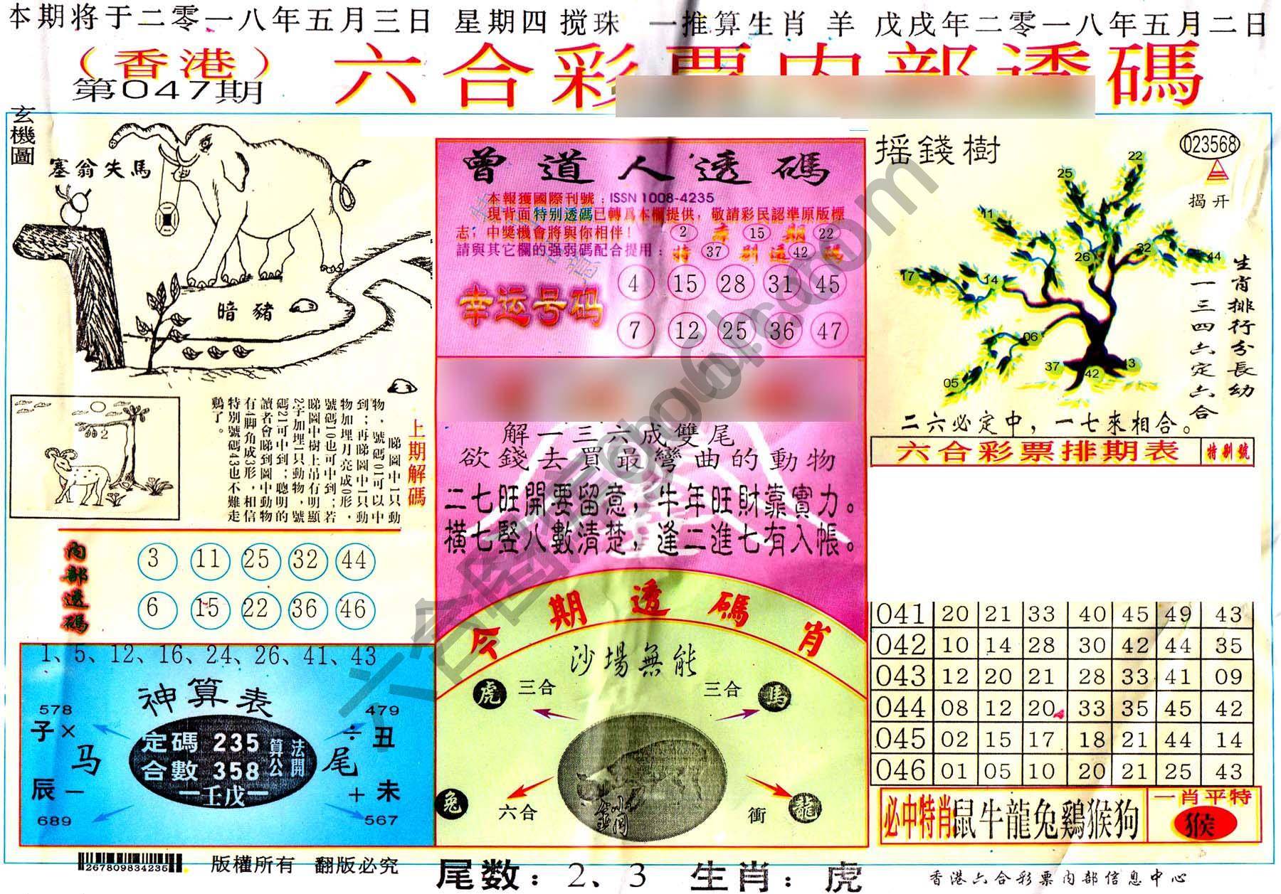 六合内部透码香港版