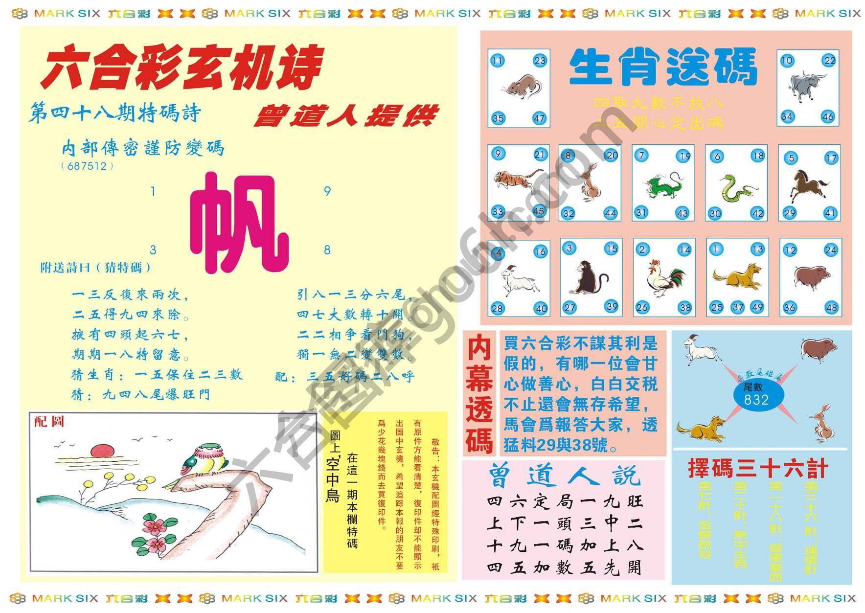 新曾道人内幕玄机