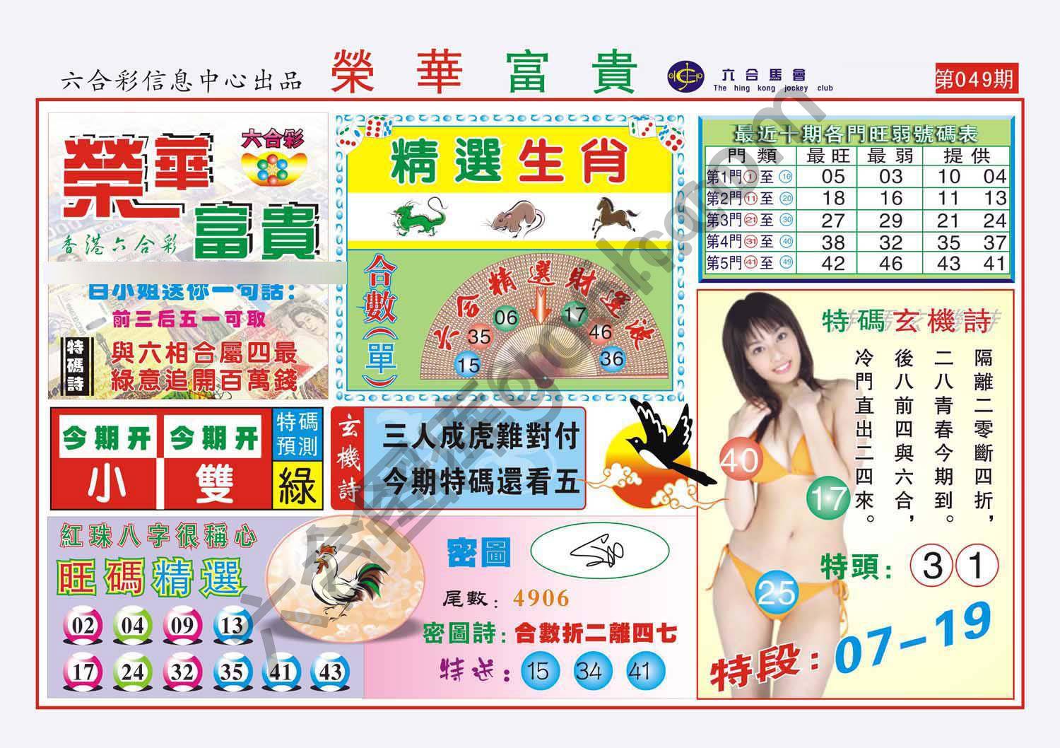 荣华富贵
