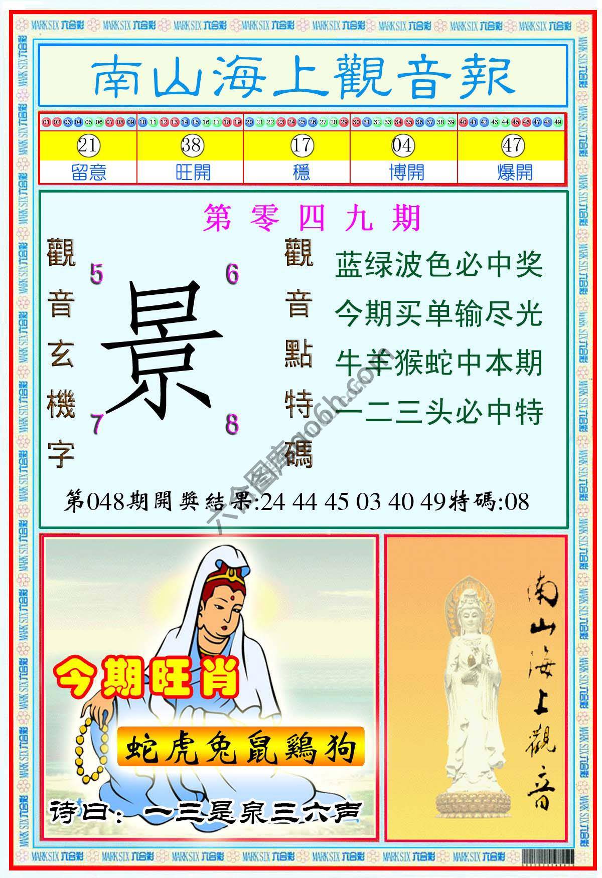 南山海上观音报