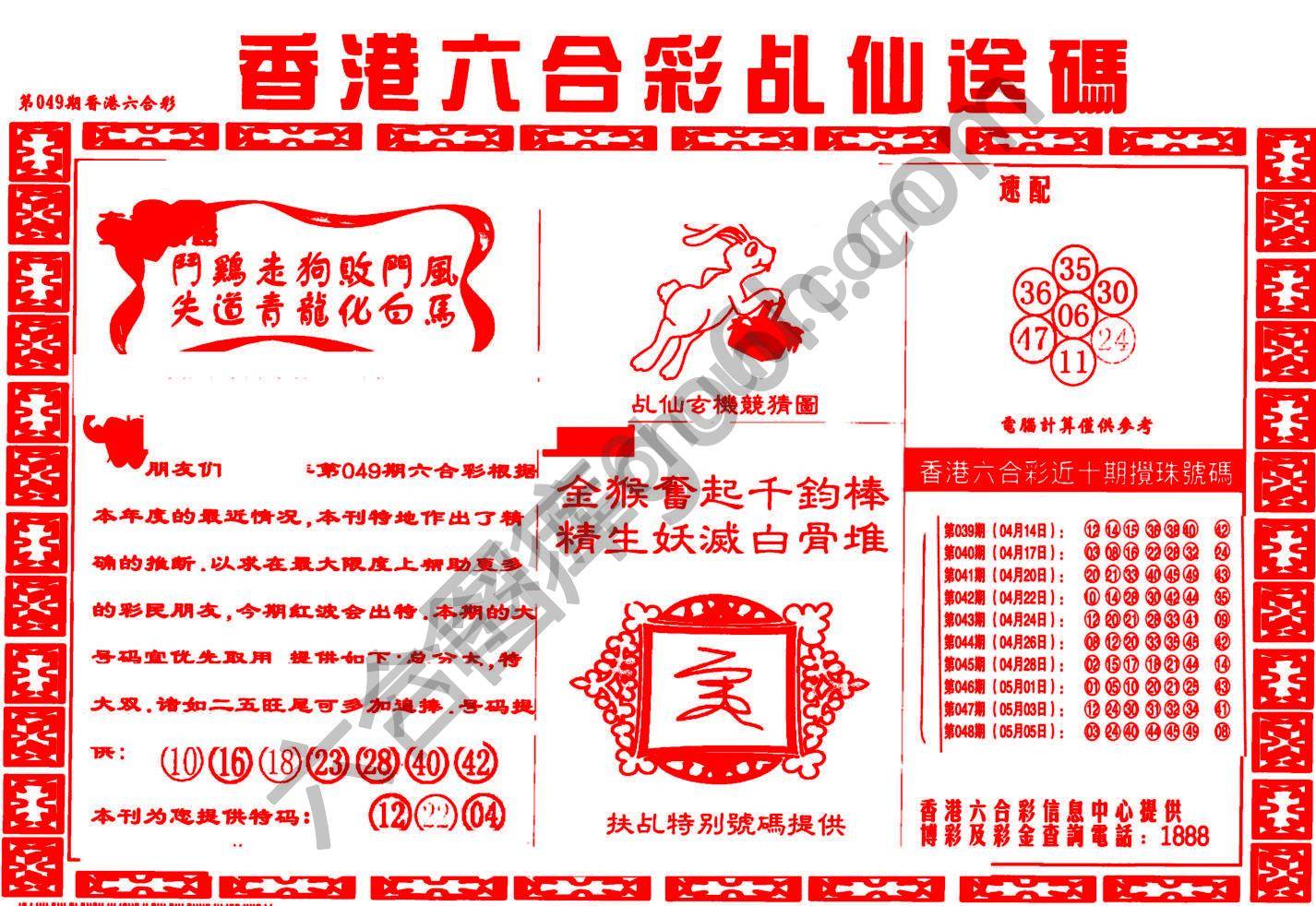 乩仙送码