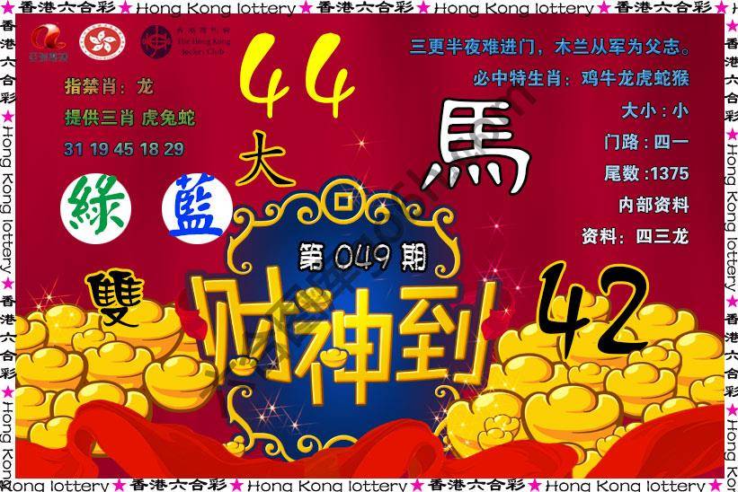财神到