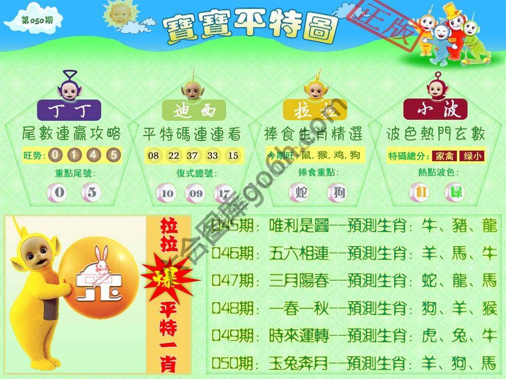 宝宝平特图