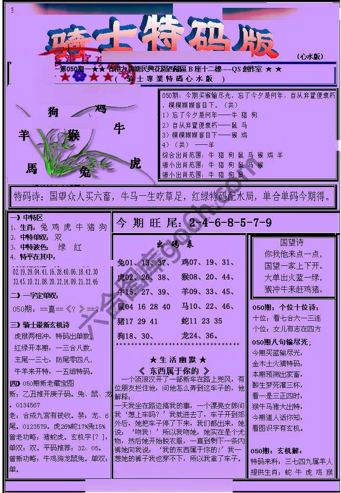 另类骑士特码版