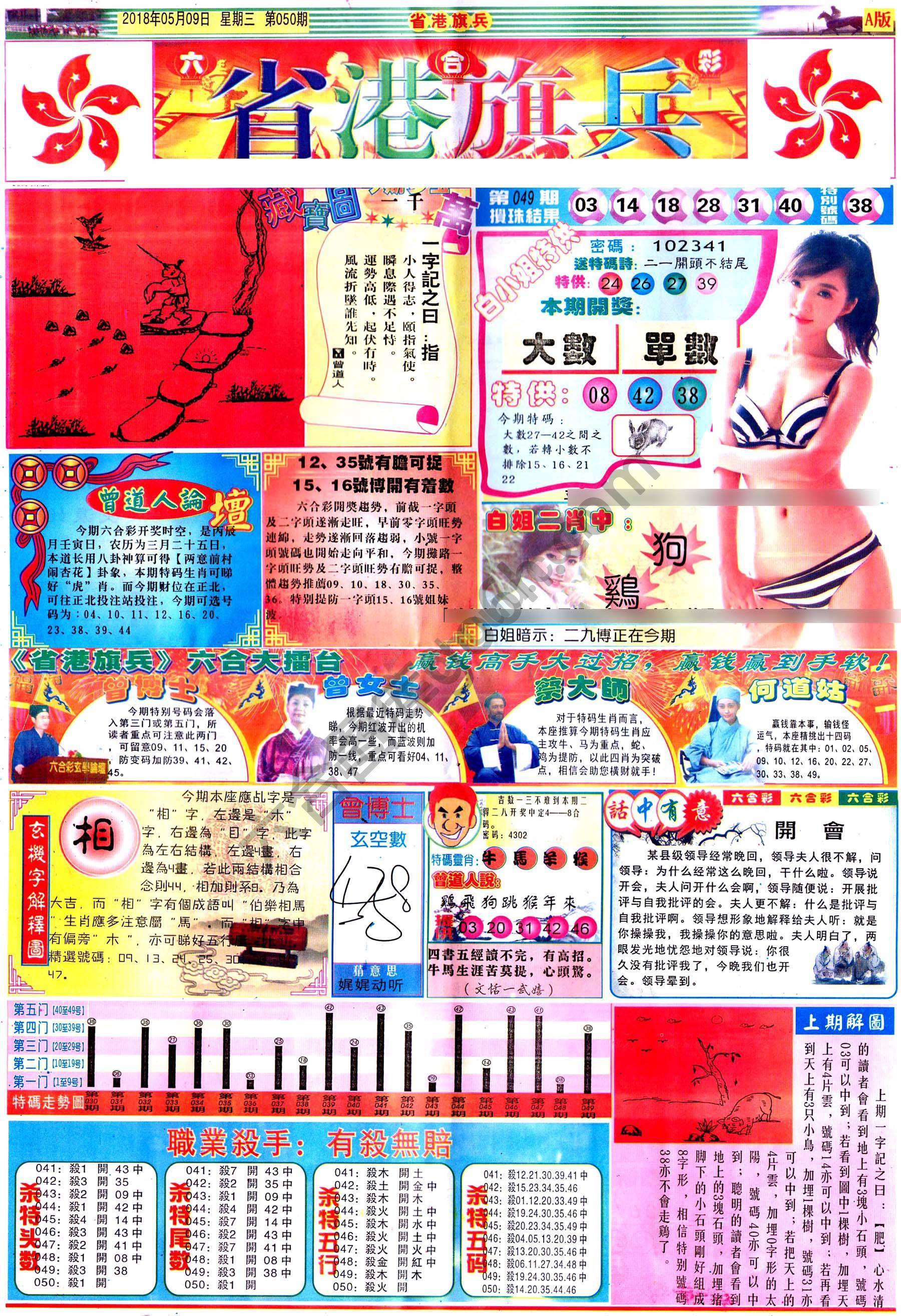 省港旗兵