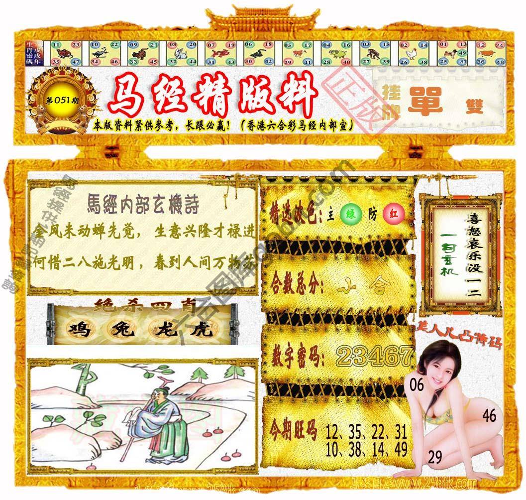 马经精版料