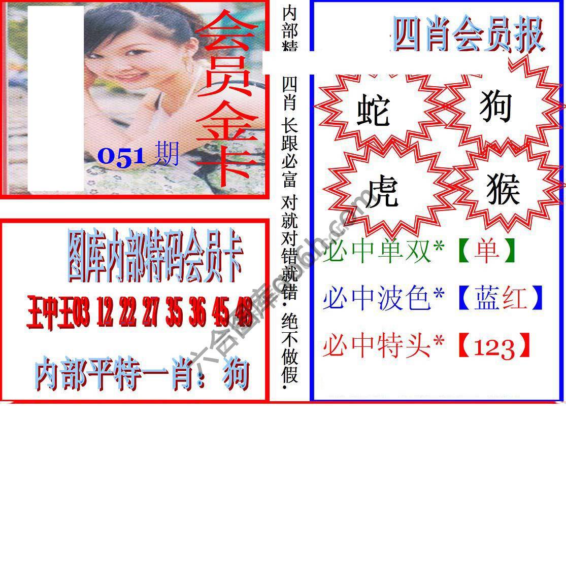 马经四肖会员报