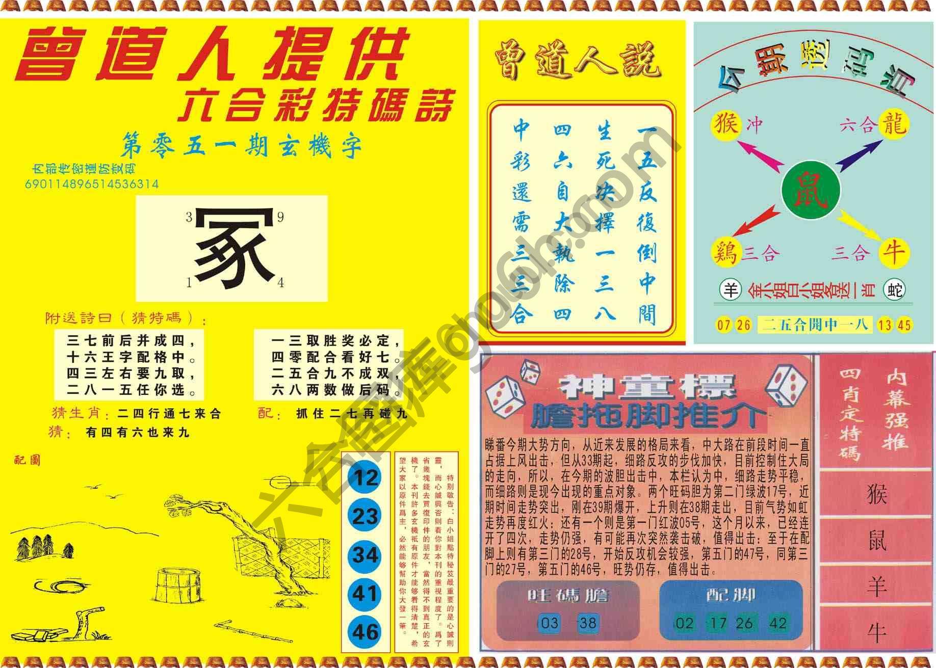 曾道人内幕玄机