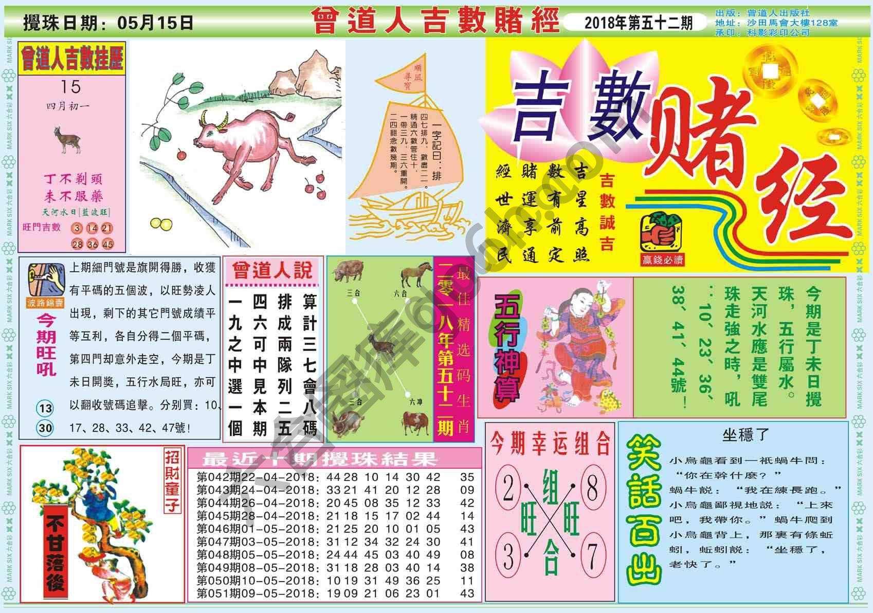 曾道人吉数赌经