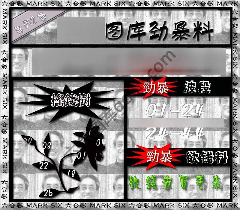 劲暴来料