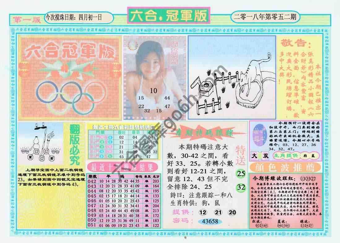 六合冠军版