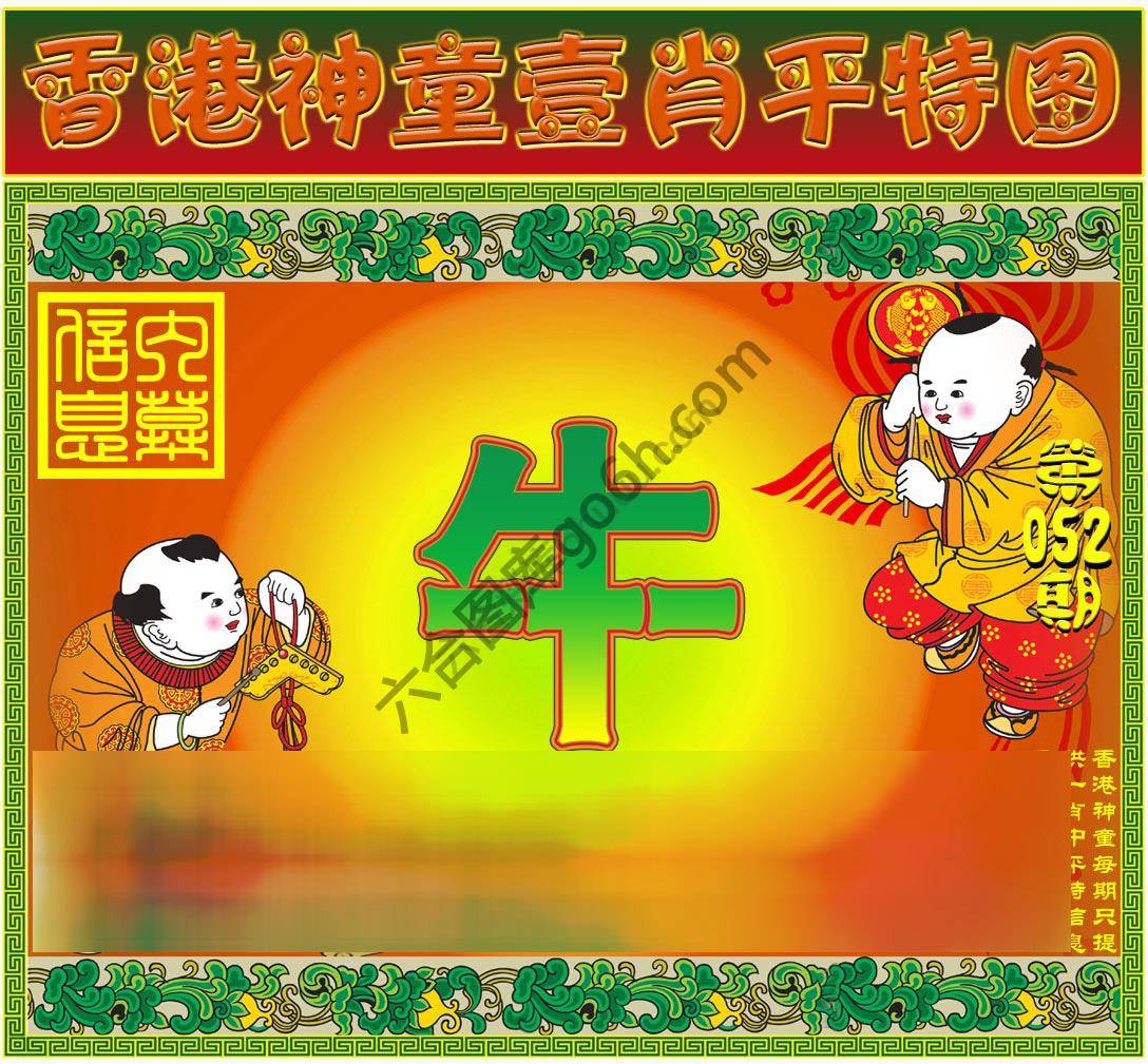 神童壹肖平特图