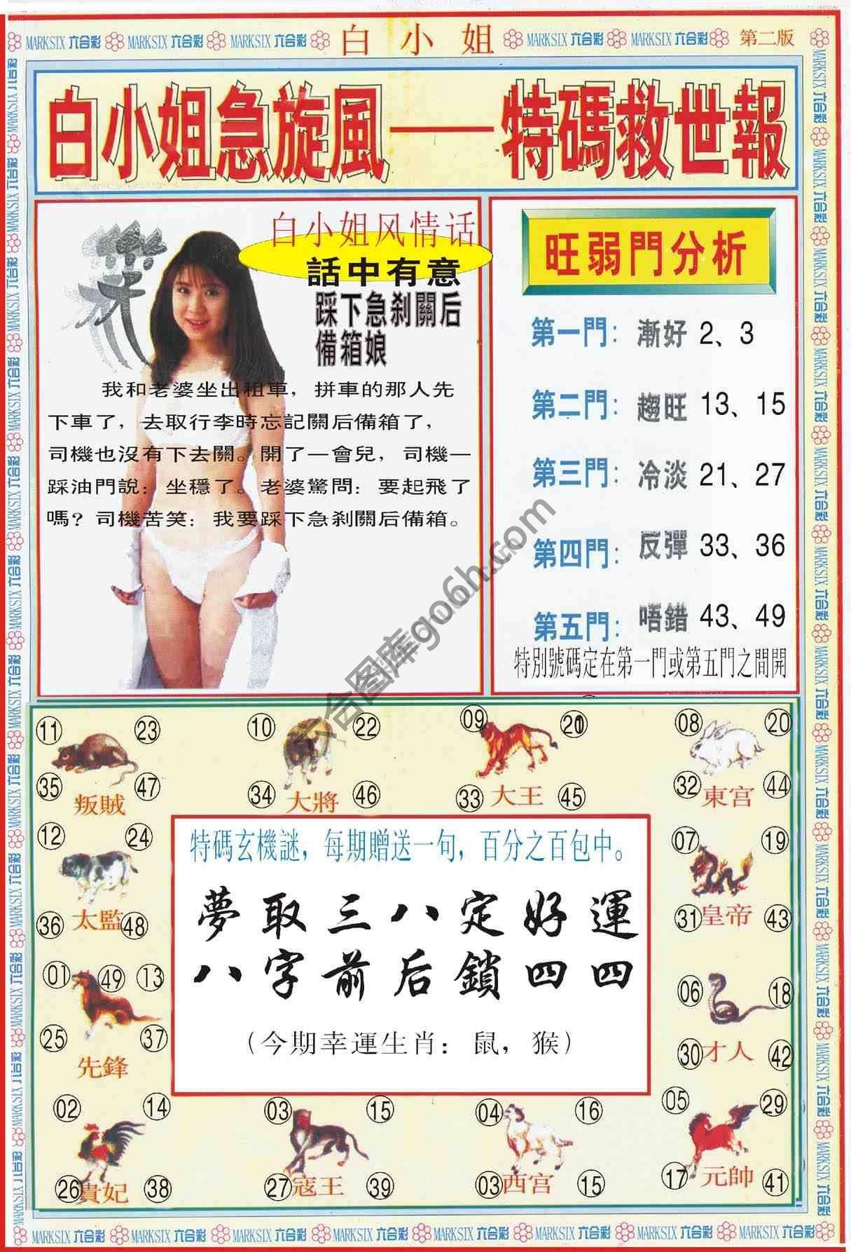 白小姐急旋风特码救世报
