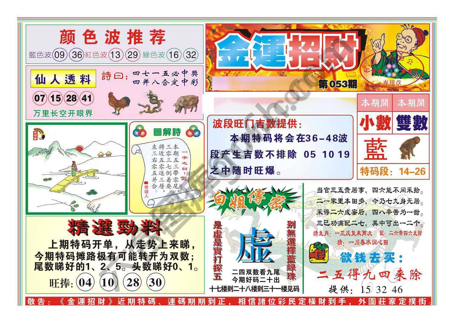 金运招财