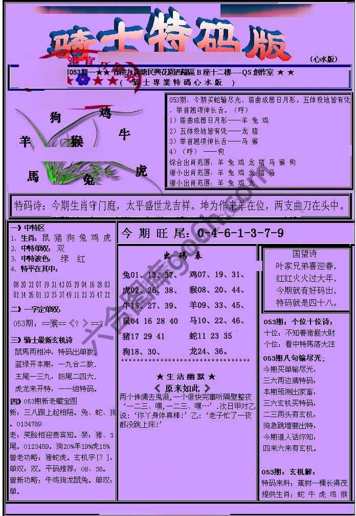 另类骑士特码版