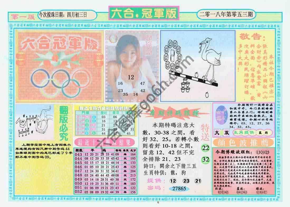 六合冠军版