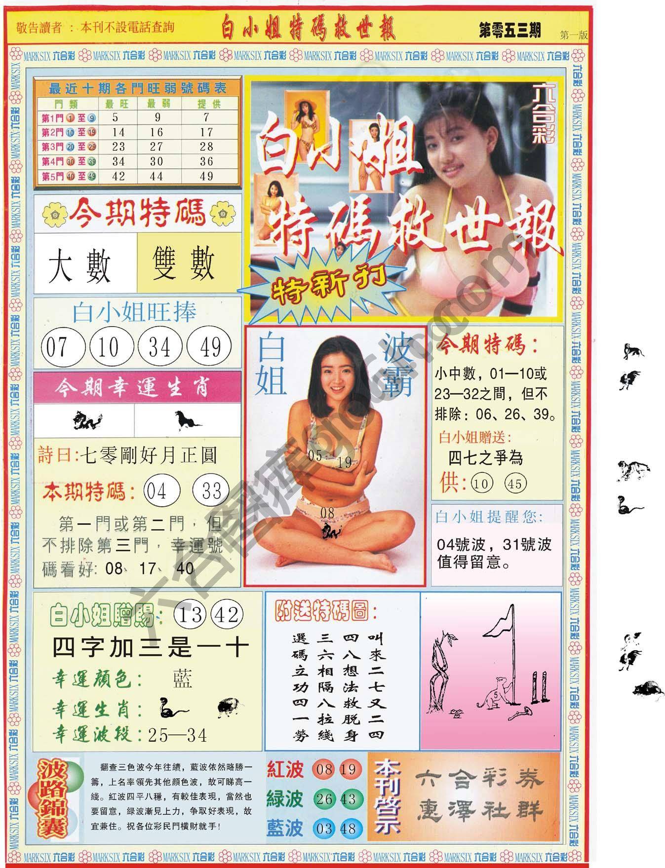 白小姐新特刊