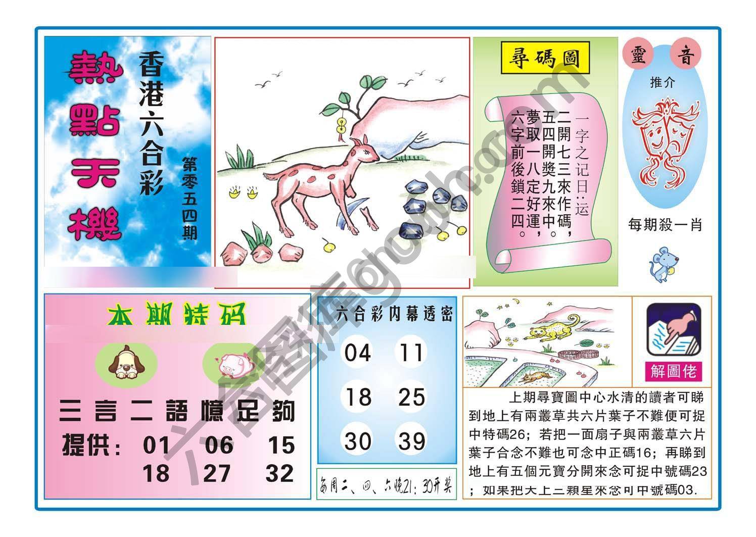 热点天机