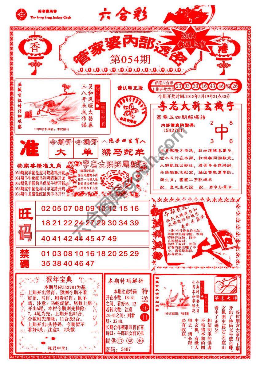 管家婆内部透密