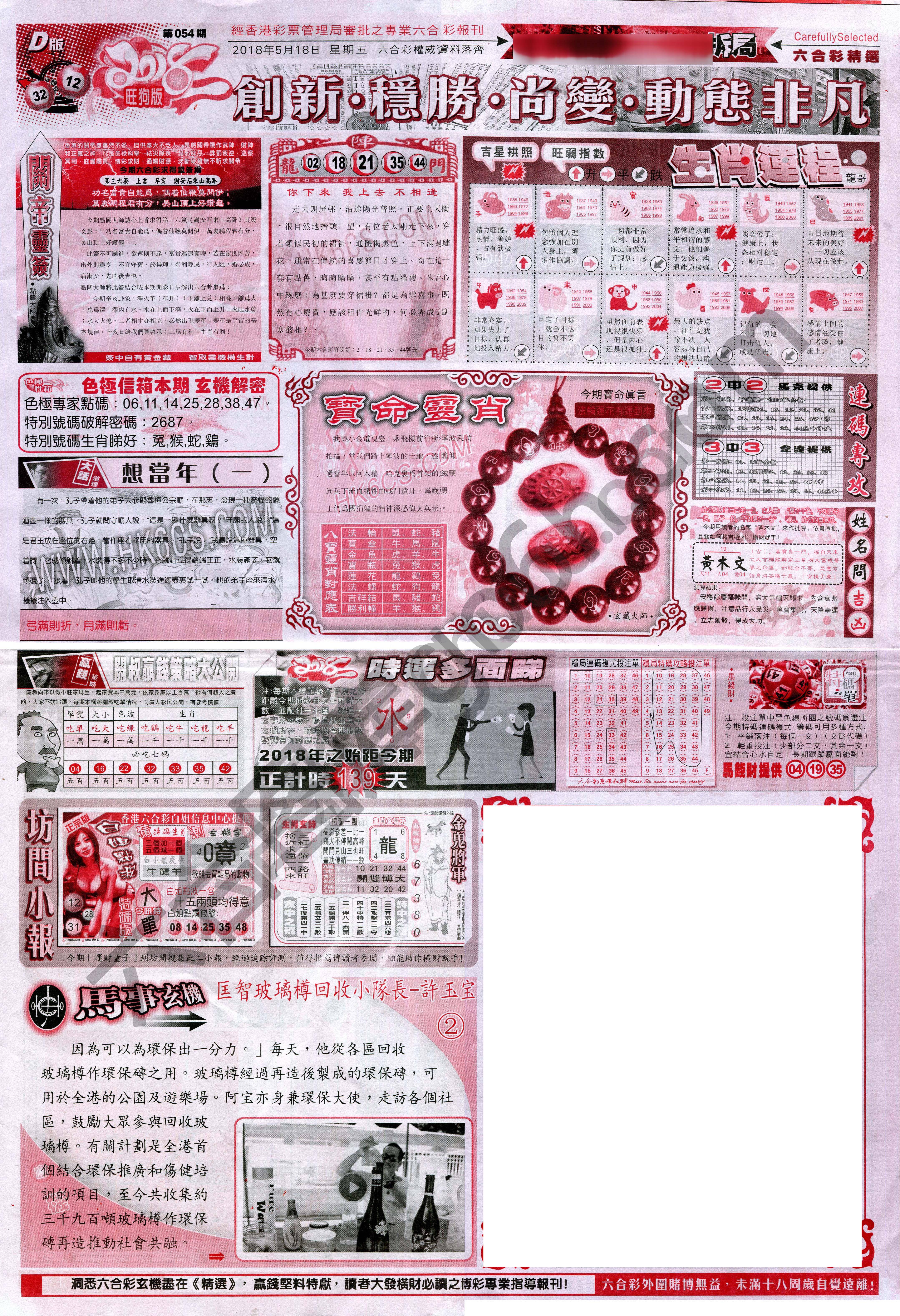 六合精选
