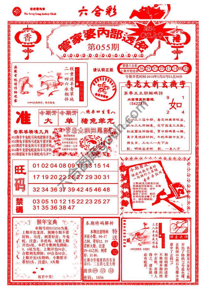 管家婆内部透密