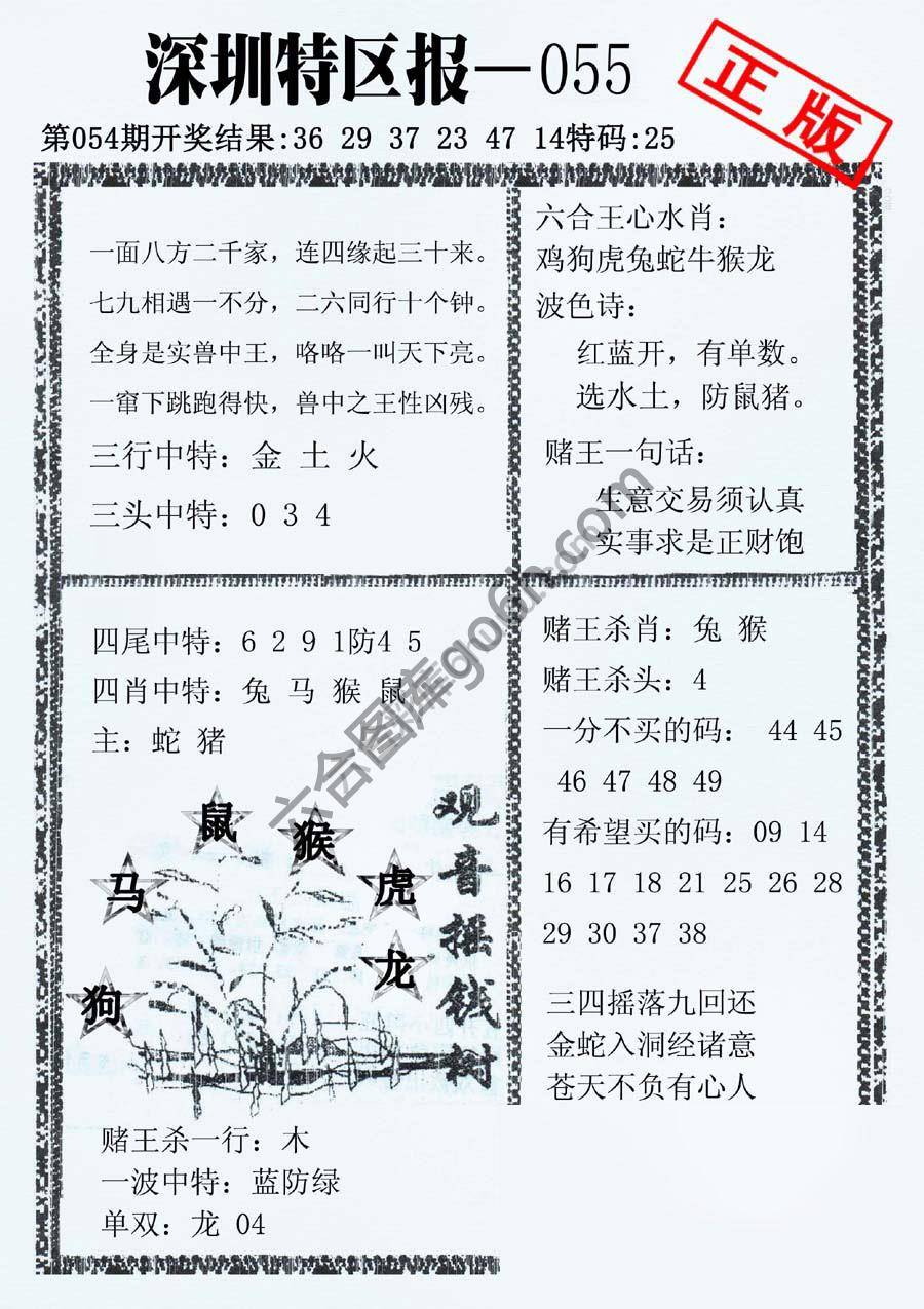 深圳特区报
