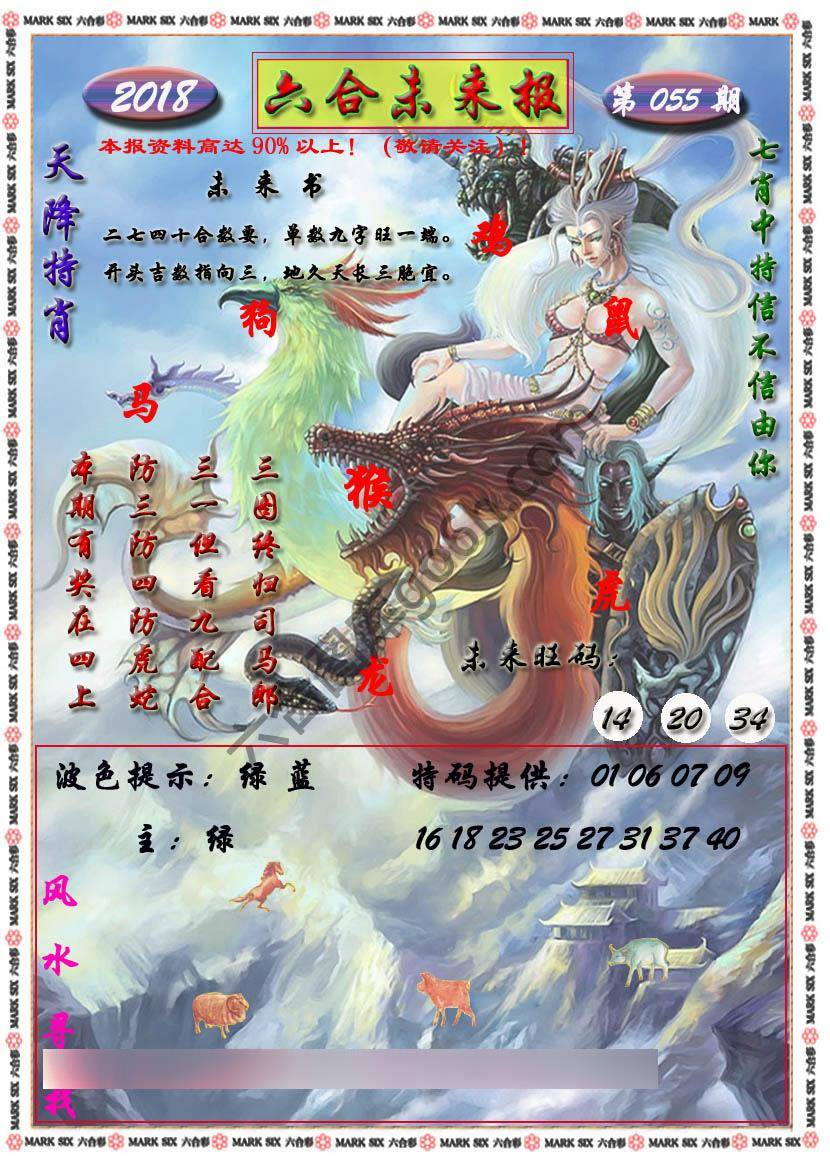 六合未来报