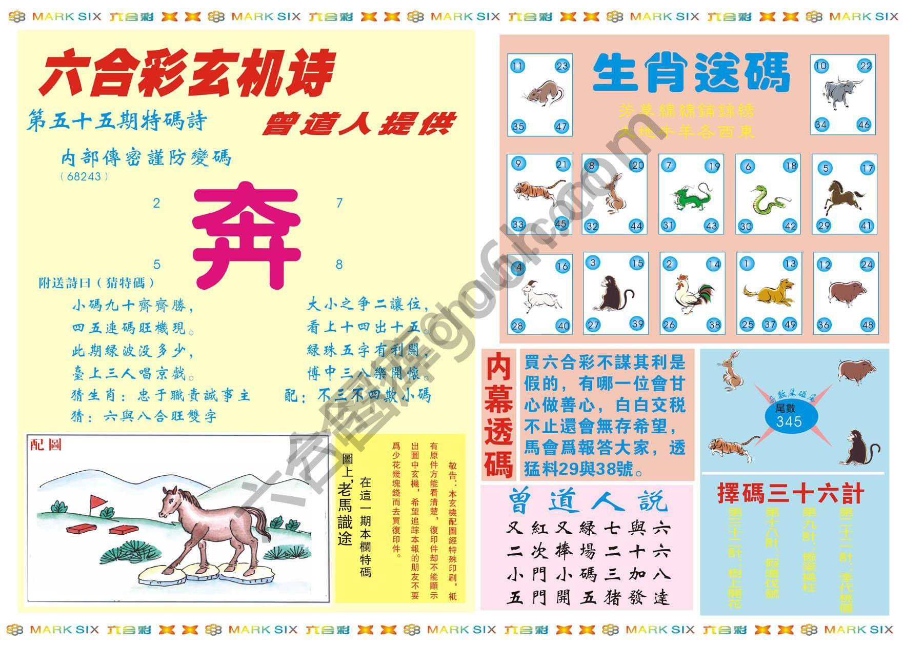 新曾道人内幕玄机