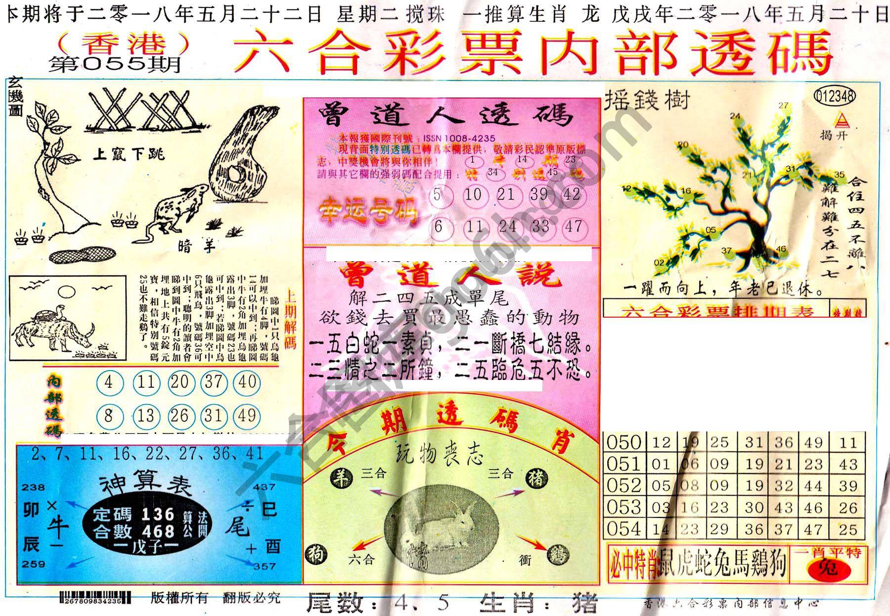 六合内部透码香港版