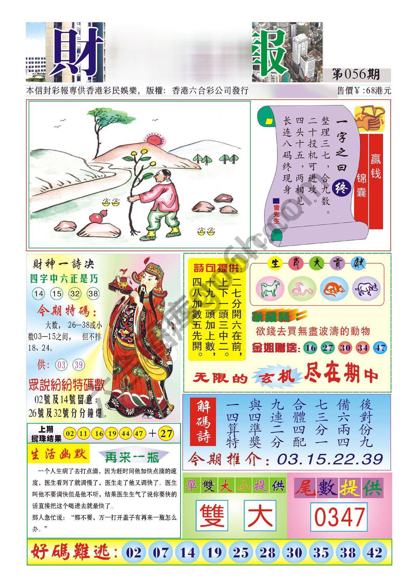 香港财神报