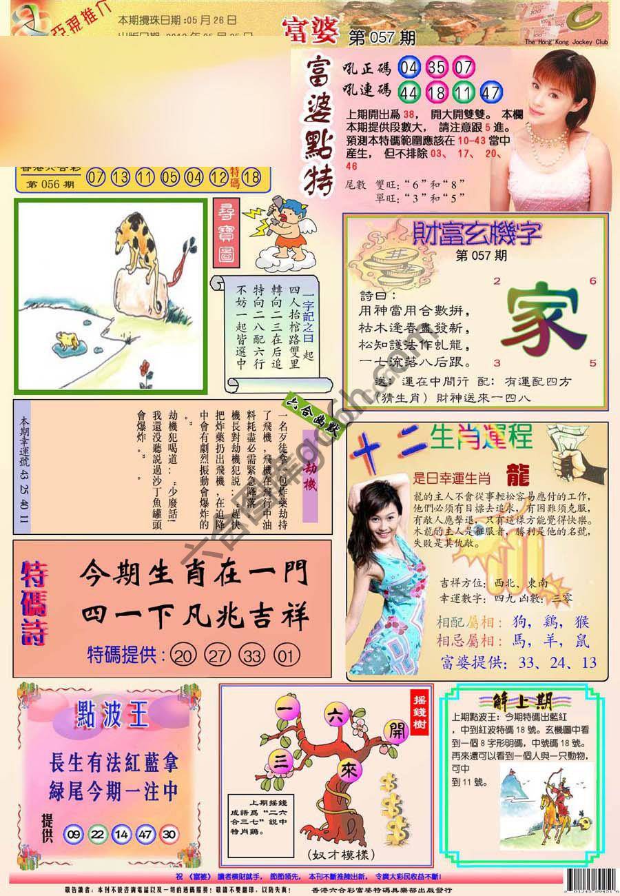 富婆翡翠秘籍图