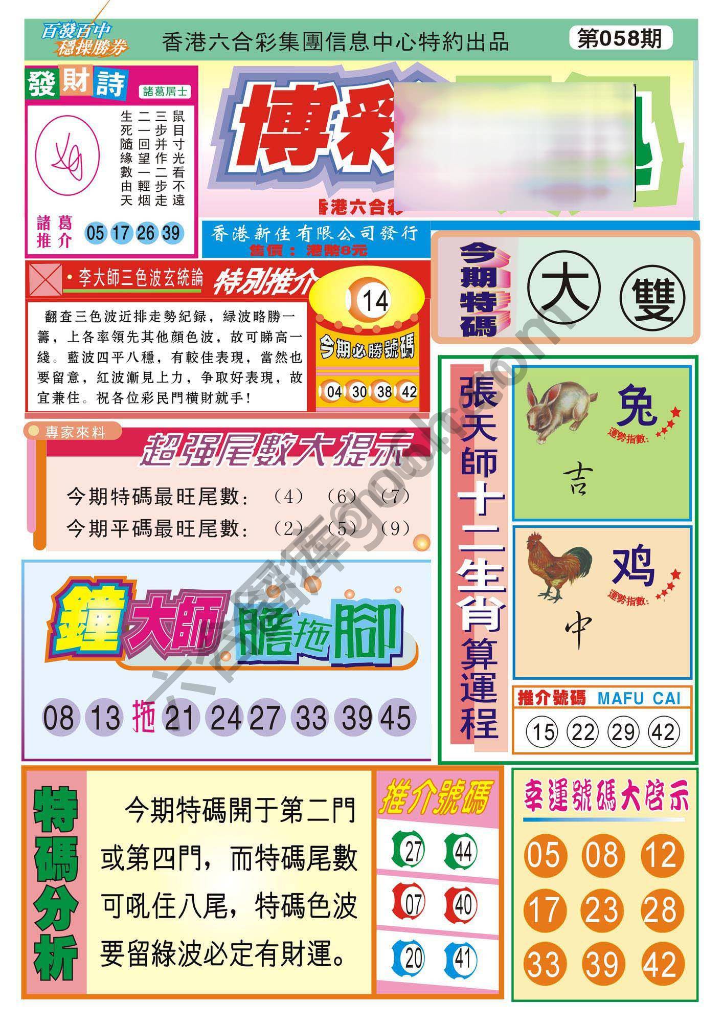 香港博彩快讯