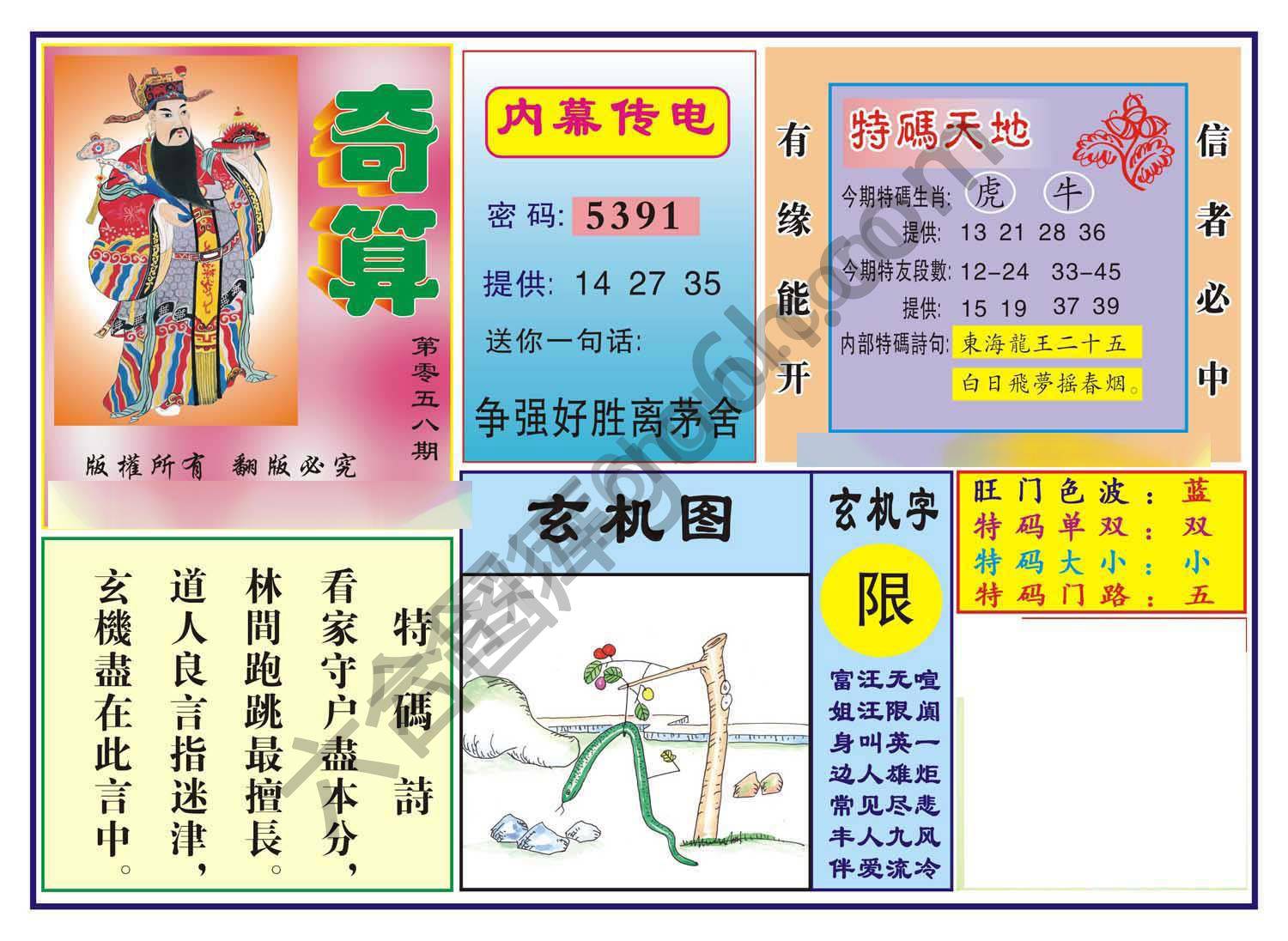 奇算