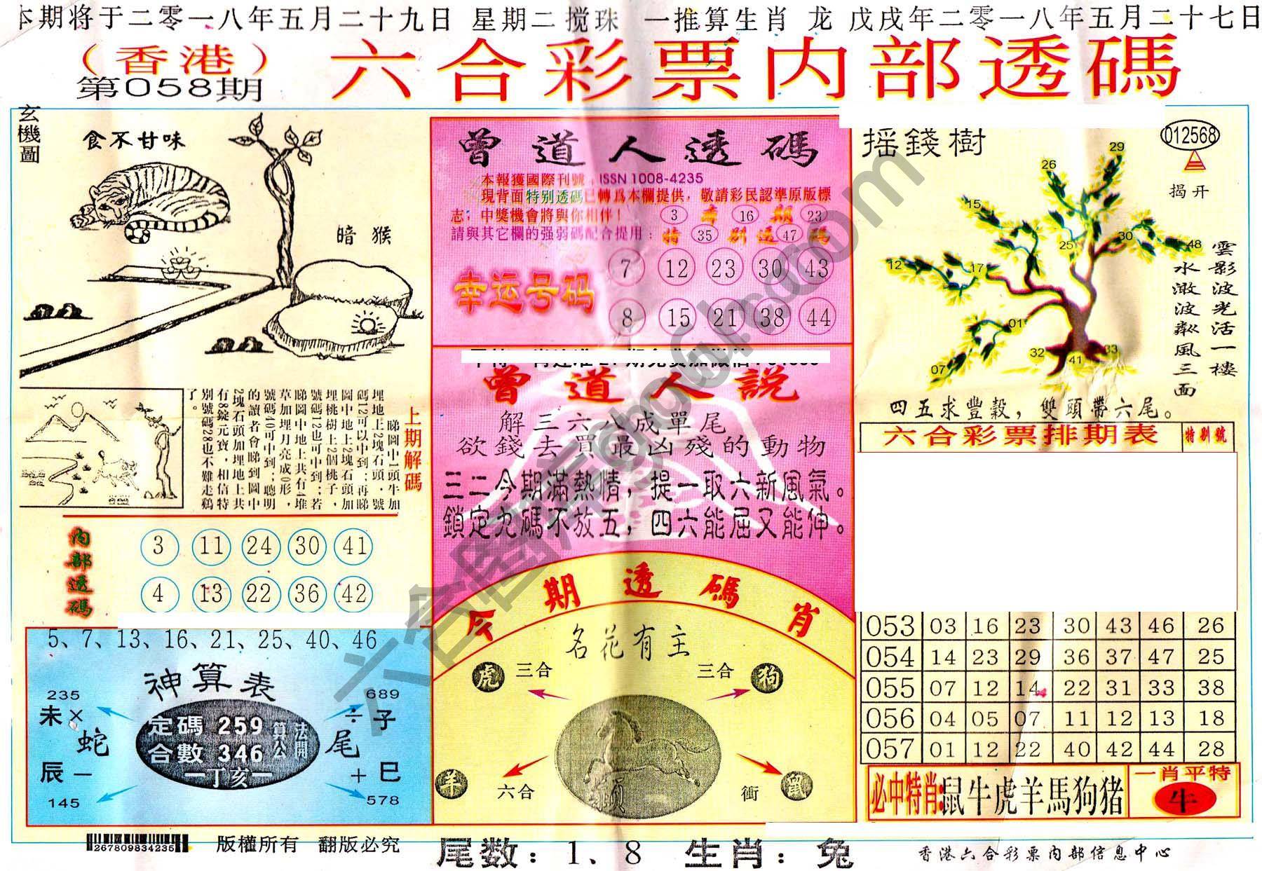 六合内部透码香港版