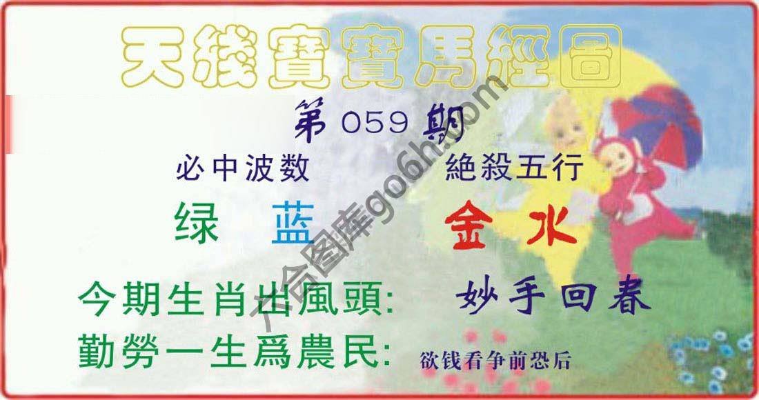 天线宝宝马经图