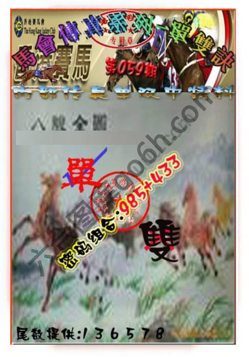 马会传真单双决