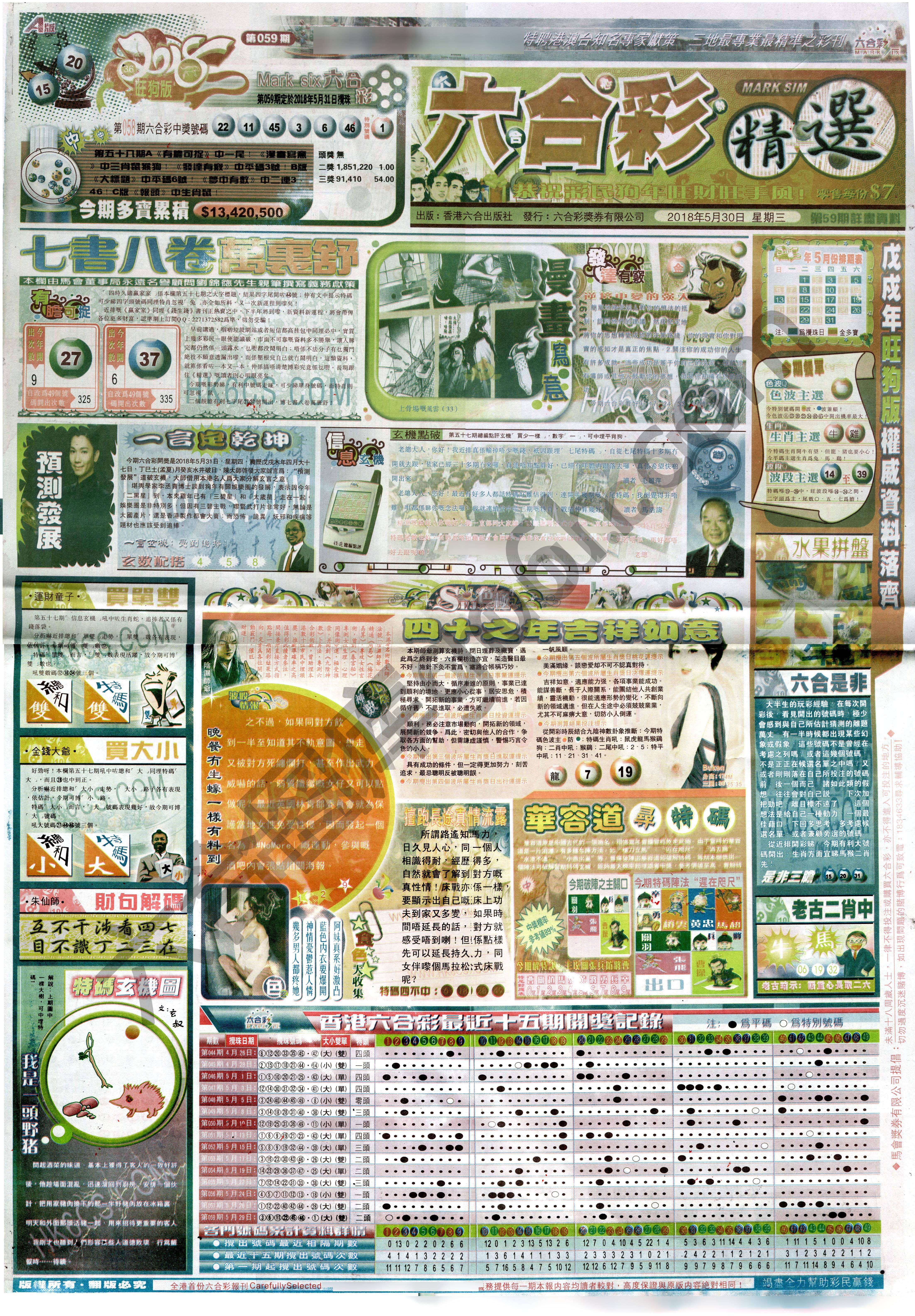 六合精选