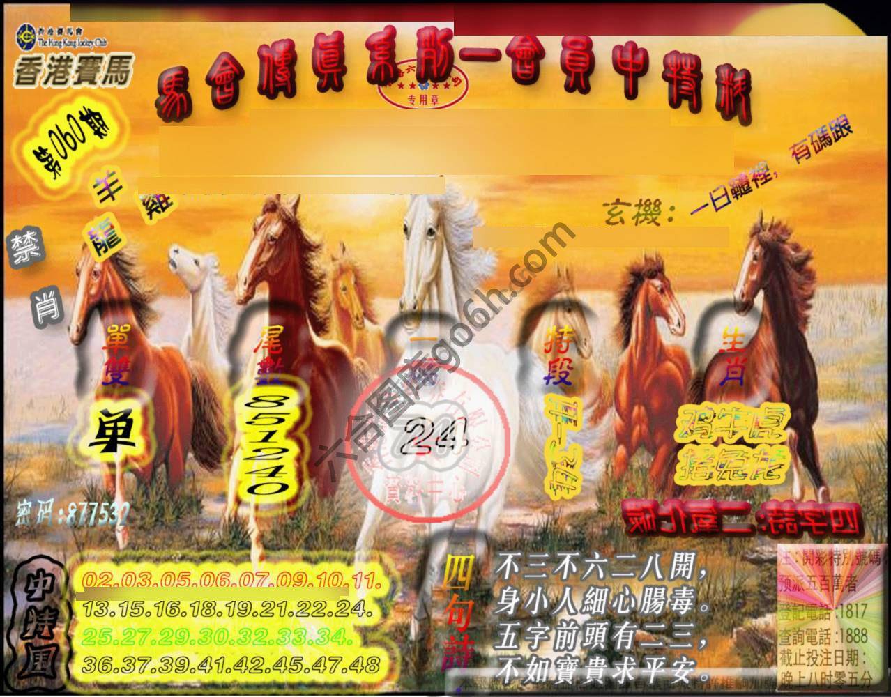 马会传真会员报