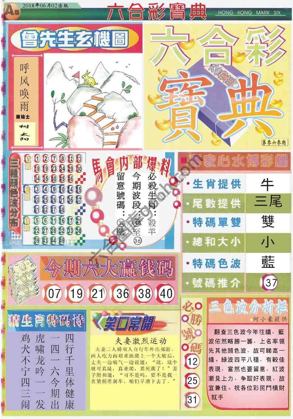 六合彩宝典