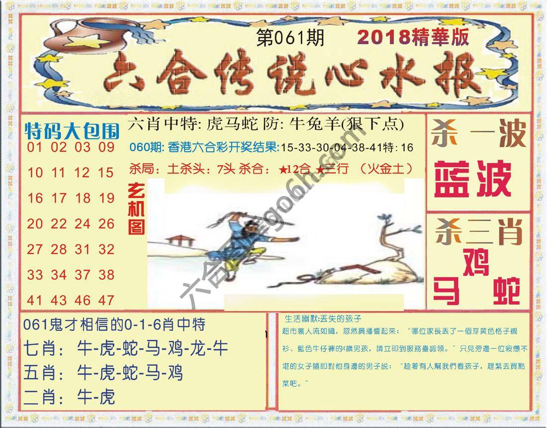 六合传说心水报