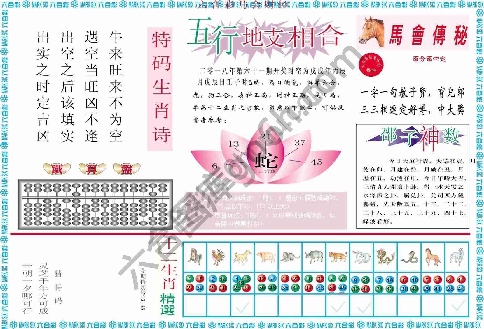 六合彩马会财经