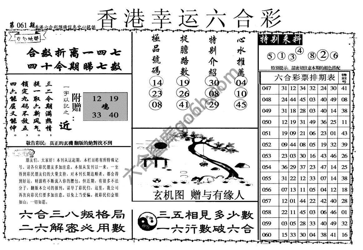 香港幸运六合彩