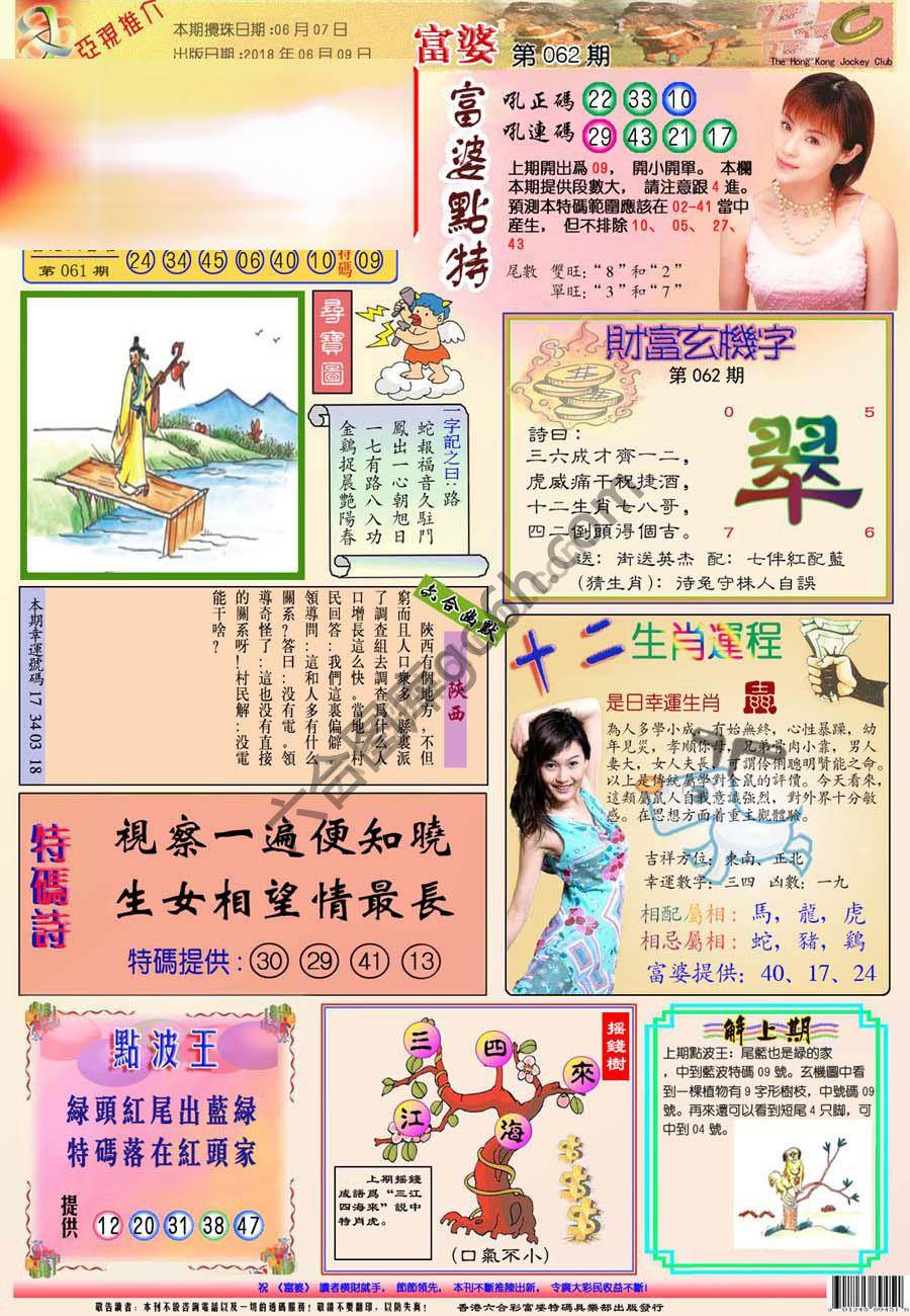 富婆翡翠秘籍图